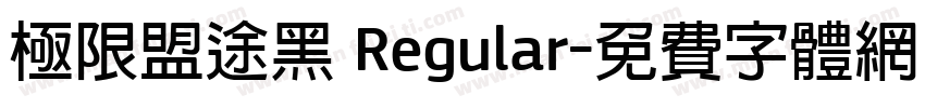 极限盟途黑 Regular字体转换